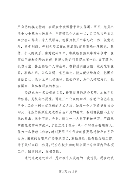 学习党的心得体会范文3篇.docx