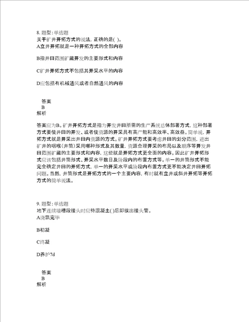 一级建造师考试矿业工程题库100题含答案第236版