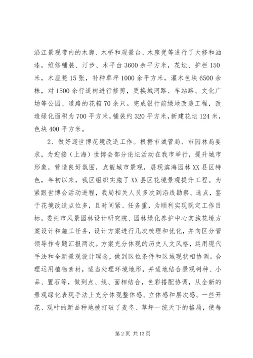 城管局园林绿化行业考核自查情况报告 (3).docx