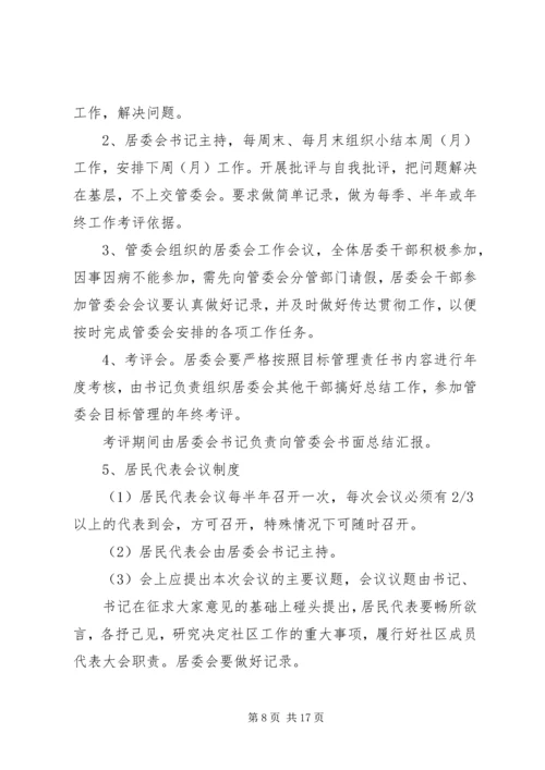 文汇社区居委会计划生育办公室工作制度范文.docx