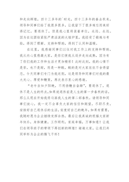 老员工退休欢送会发言稿.docx