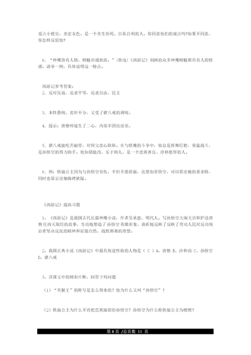 名著《西游记》中考试题(含答案)-西游记中考题精选及答案.docx