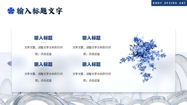 印染工艺，扎染艺术通用PPT模板
