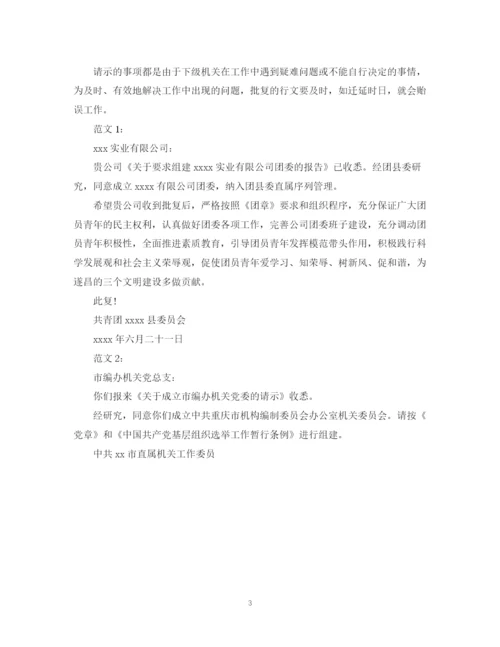 2023年行政公文之批复格式范文.docx