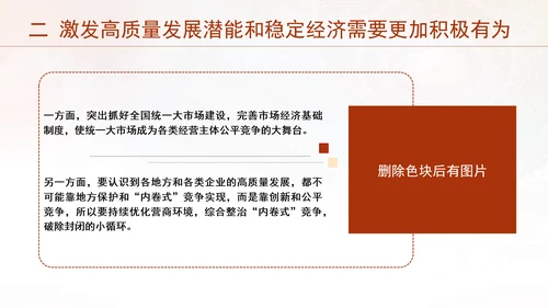 做好2025经济工作实施更加积极有为的宏观政策PPT课件