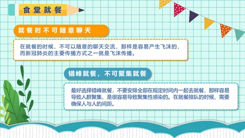 校园开学疫情安全防护小课堂PPT模板