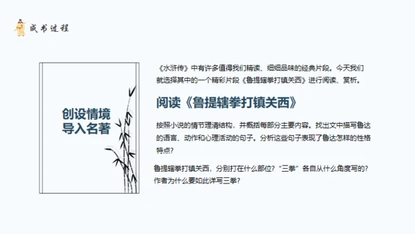 水浒传施耐庵通用PPT模板