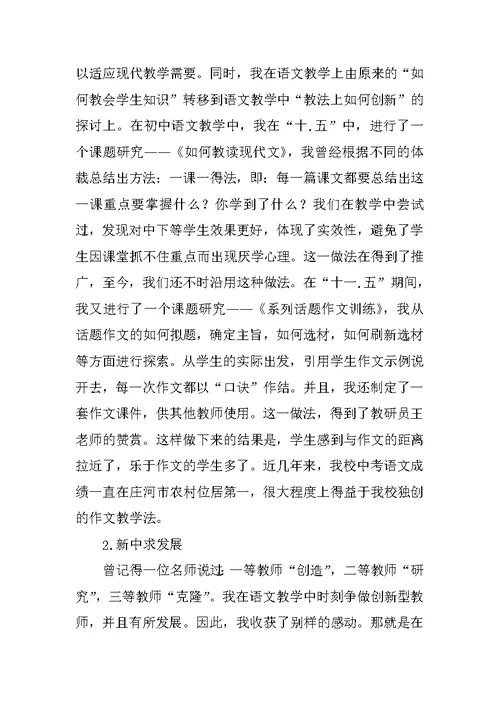 先进教师事迹材料 农村语文教师成长足迹——路