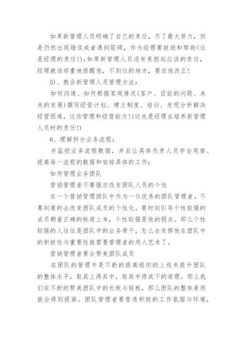 如何管理业务团队.docx