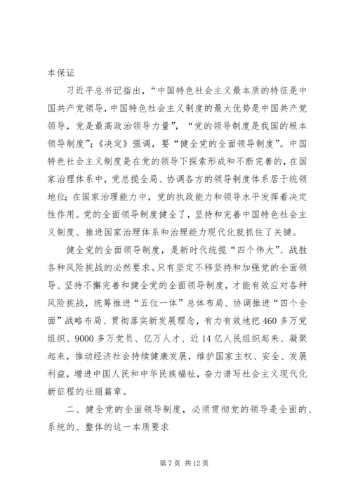 学习党的十九届四中全会《决定》心得体会五篇.docx