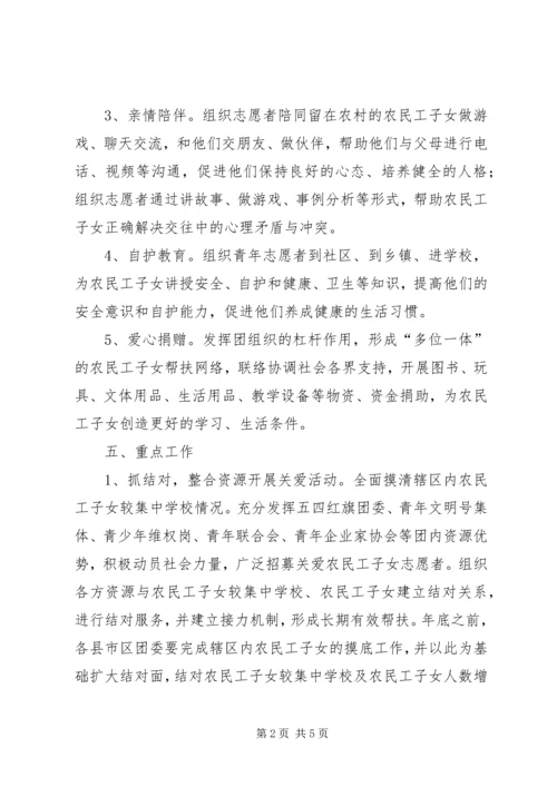 共青团志愿服务工作意见.docx