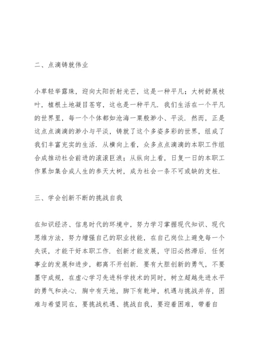 立足岗位做好本职感想范文模版.docx