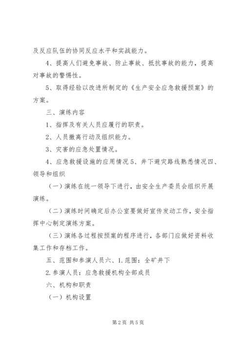 救护队应急演练计划.docx