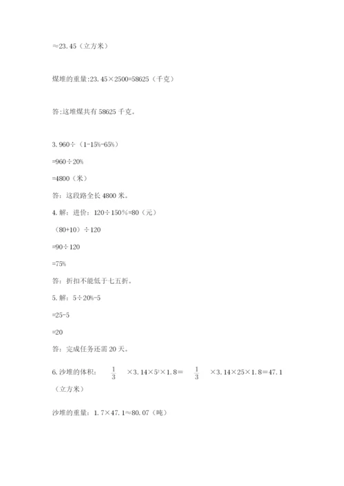 苏教版六年级下册数学期中测试卷及答案【有一套】.docx