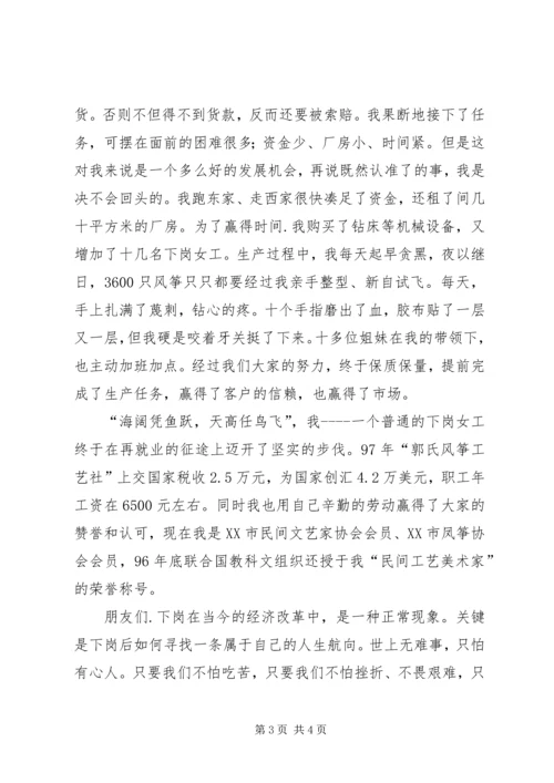 再就业给我创造辉煌演讲稿.docx