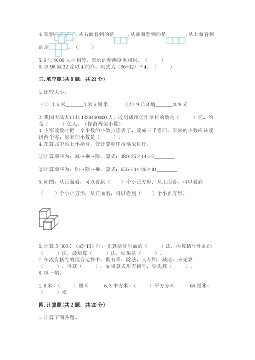 人教版小学四年级下册数学期中测试卷（突破训练）.docx