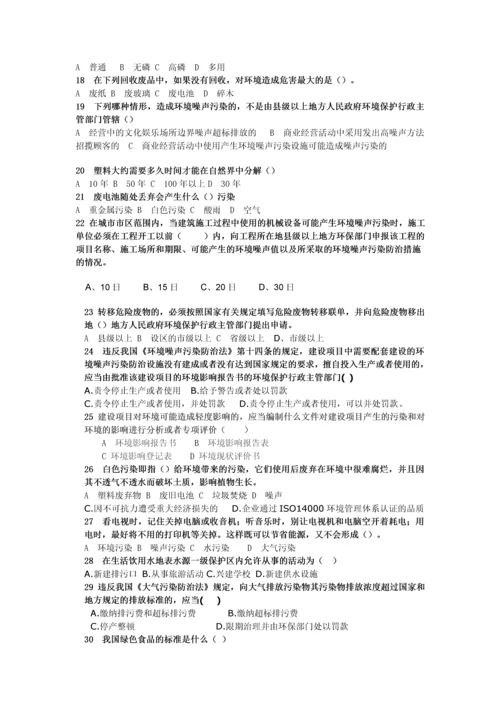 2023年环境保护知识竞赛题.docx