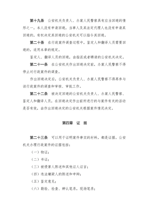 公安机关办理行政案件程序规定125号令.docx