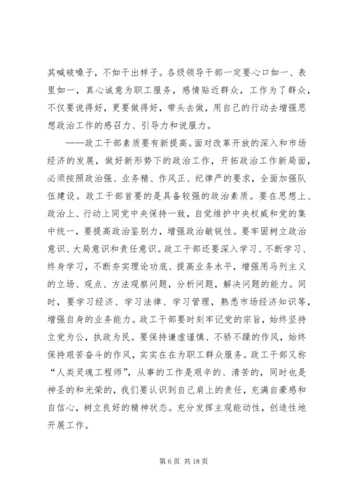 年思想政治工作计划.docx