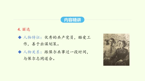 第六单元名著导读《钢铁是怎样炼成的》 统编版语文八年级下册 同步精品课件