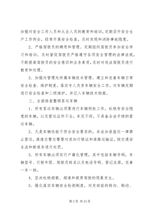 高速公路道路交通安全集中整治工作方案.docx