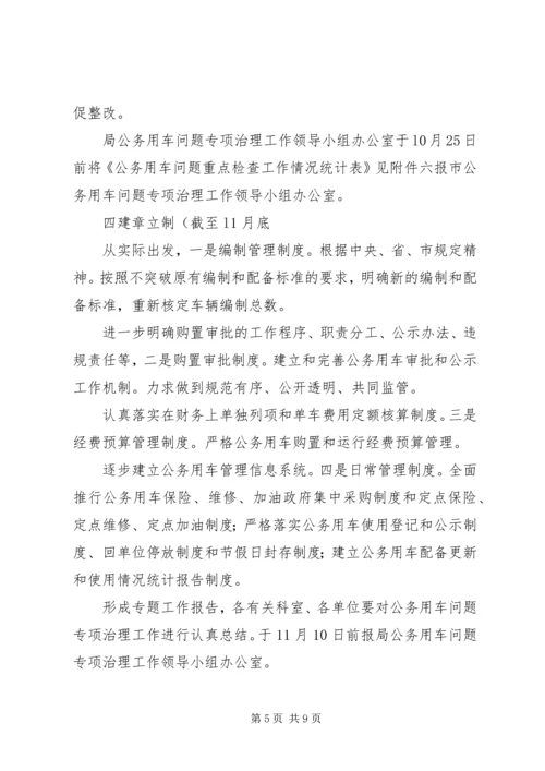 财政局公务用车整顿方案.docx