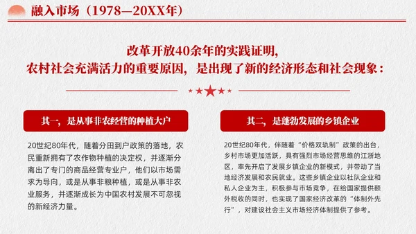 水墨元素中国GCD百年乡村治理的基本经验党课课件PPT党建