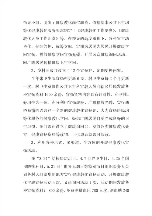 健康教育活动总结通用5篇