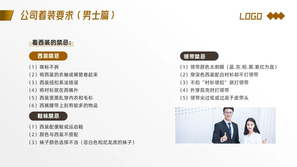 棕色简约着装礼仪培训PPT模板宣传PPT动态PPT