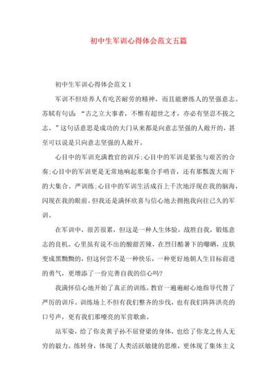 初中生军训心得体会范文五篇.docx