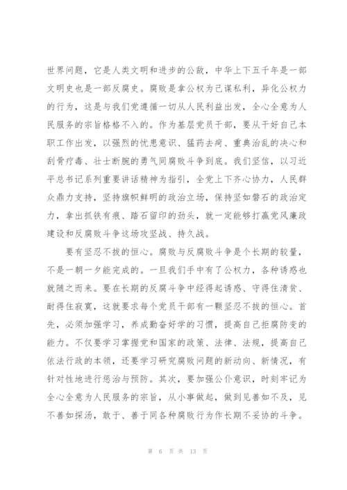 正风反腐就在身边观后感5篇.docx