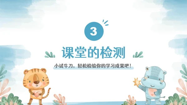 彩色可爱卡通小动物教育教学通用PPT模板