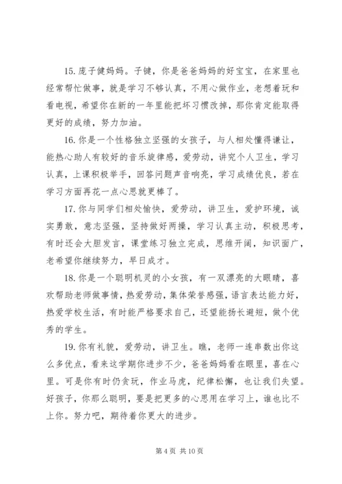 初三中考家长评语大全.docx