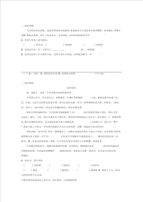 小学五年级语文阅读基础练习题