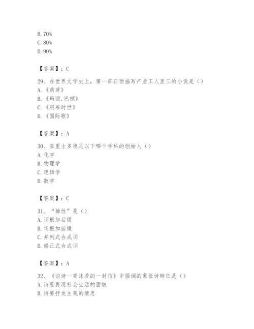 2024年国家电网招聘之文学哲学类题库【达标题】.docx