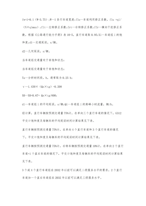 信号灯控制交口通行能力浅析.docx