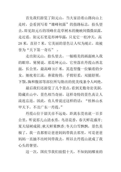 丹霞山游记作文600字