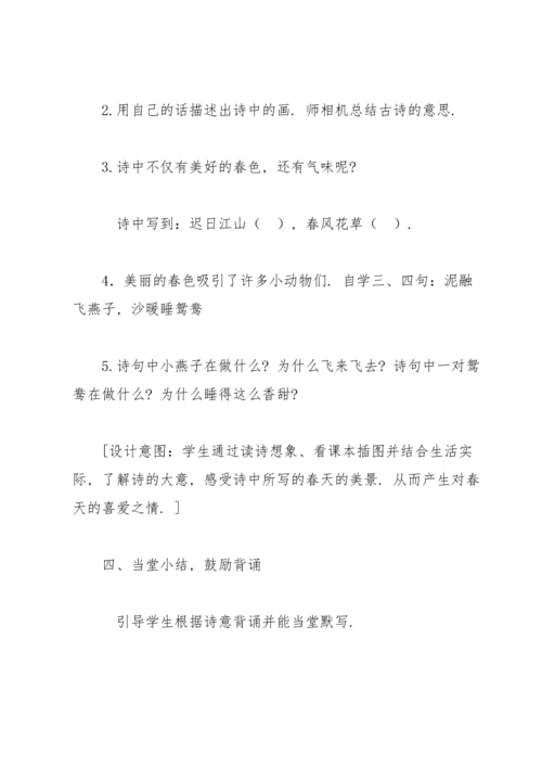 部编版三年级下第一单元《古诗三首》教案3.docx