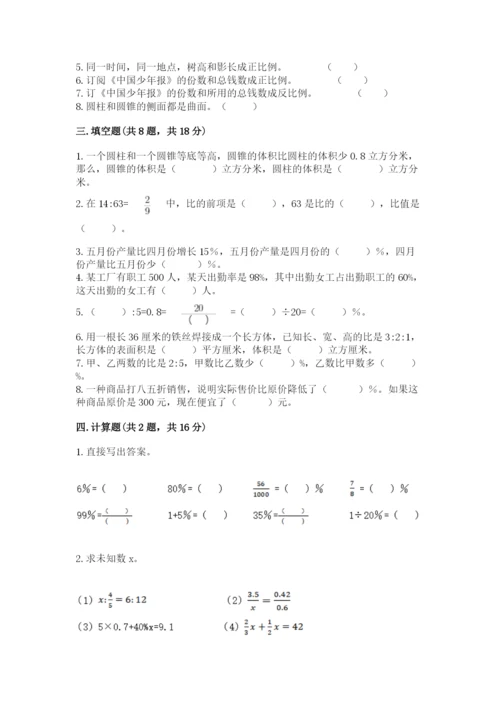 六年级下册数学期末测试卷及答案【名师系列】.docx