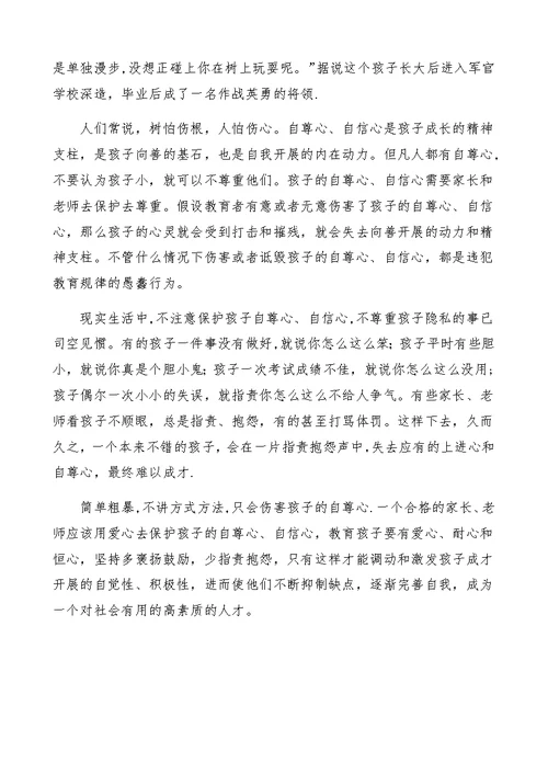 保护孩子自尊心