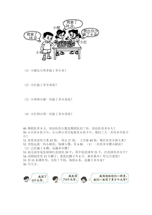 小学二年级上册数学应用题100道附完整答案（全优）.docx