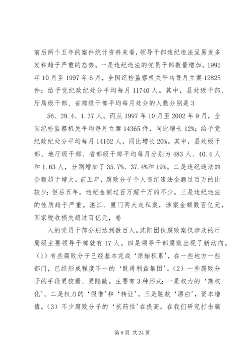 牛牛坝乡党课及形势报告材料当前党风廉政建设和反腐败斗争形势的分析报告.docx