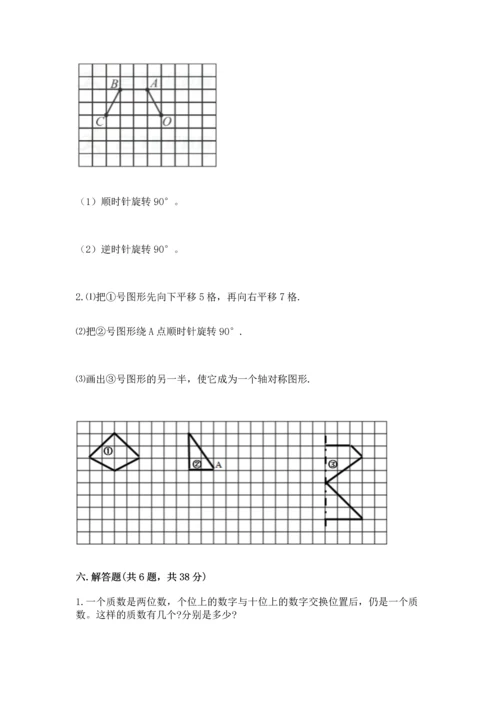 人教版五年级下册数学期末测试卷【原创题】.docx