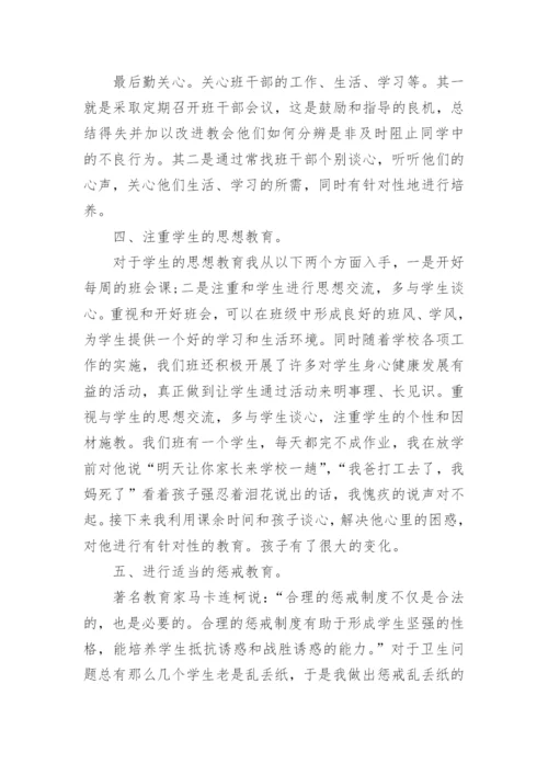 优秀班主任个人先进事迹材料1500字.docx
