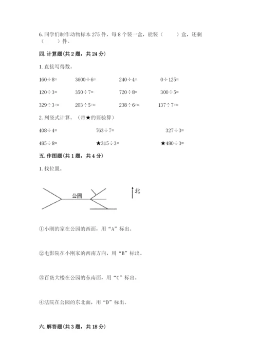 三年级下册数学期中测试卷精品【名校卷】.docx