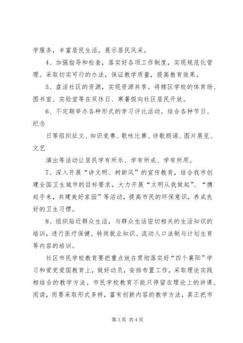 新市民培训计划_1 (3).docx