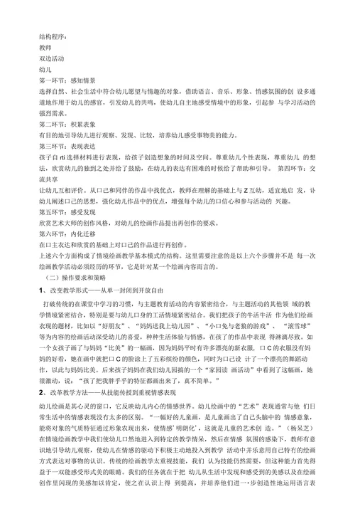 幼儿园情境绘画教学探索