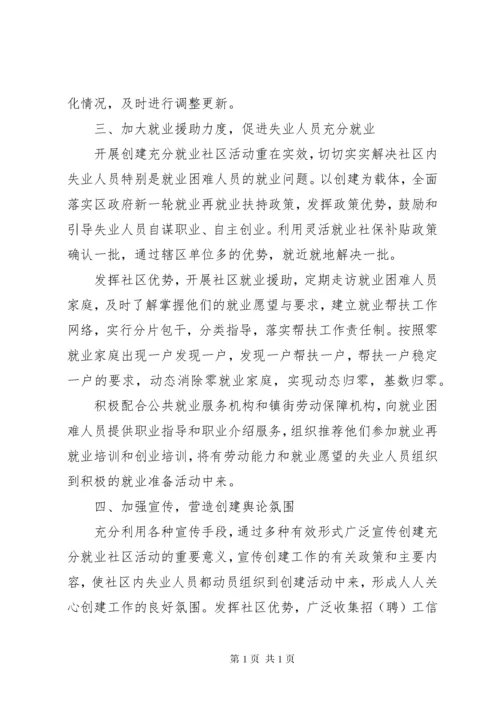 充分就业社区工作计划.docx