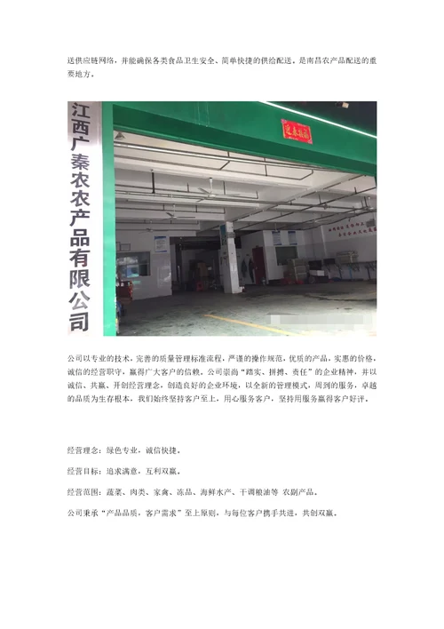 南昌农产品配送找那些公司