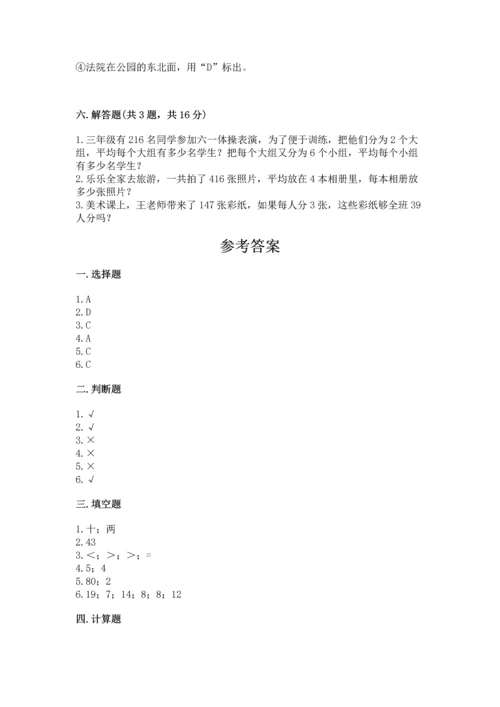 人教版三年级下册数学期中测试卷（有一套）word版.docx